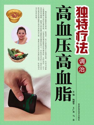 cover image of 独特疗法调治高血压高血脂